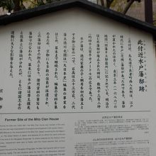 水戸藩邸跡、京都市が建てた駒札