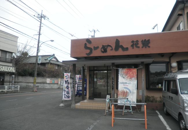 らーめん花楽 相模新橋店 クチコミ アクセス 営業時間 戸塚 いずみ野 港南台 フォートラベル らーめん花楽 相模新橋店 クチコミ アクセス 営業時間 戸塚 いずみ野 港南台 フォートラベル