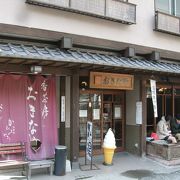 お店の前に無料足湯所があります