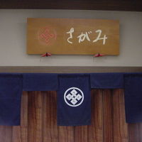 さがみ アトレ川越店