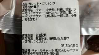 東京都小金井市本町のイトーヨーカドー武蔵小金井店1Fに有ります。ここでは、洋菓子がおすすめで、特に、ガレットです