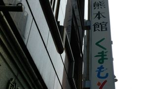 熊本県のアンテナショップ