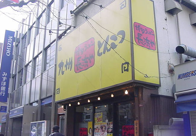 博多ラーメン 長浜や 高井戸店