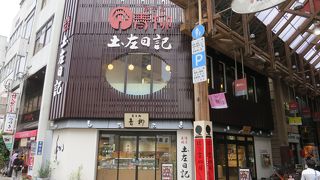 土佐日記 By Cherryaya 菓子処 青柳 はりまや橋本店のクチコミ フォートラベル