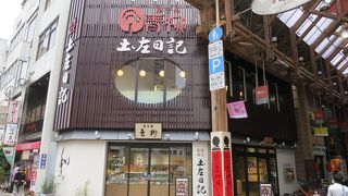 カフェ併設の美味しいものが揃っている有名老舗菓子店