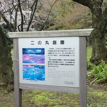 二の丸庭園
