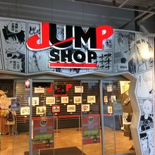ジャンプショップ By トヨユミ ジャンプショップ 東京ドームシティ店 のクチコミ フォートラベル