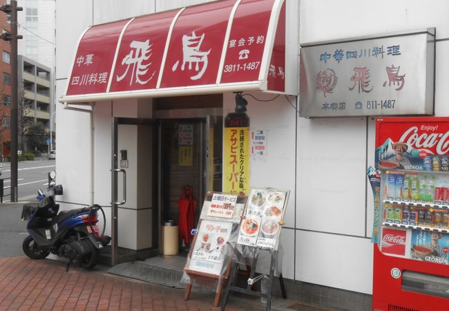 四川料理のお店