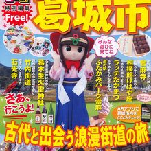 休憩所でゲットしたるるぶ別冊