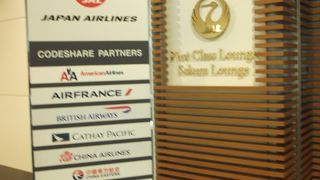 羽田空港国際線　JALサクララウンジ初訪問記