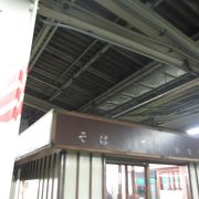 24：00まで営業の駅そばです