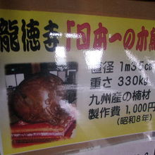 木魚の脇には誇らしげにこんな掲示が！