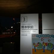 ＪＲ熊本駅から市内の名勝地へ、熊本駅前駅。