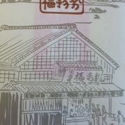 赤福茶屋 松坂屋名古屋店