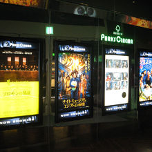 なんばパークスシネマ