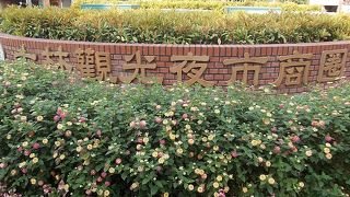 士林市場でございます