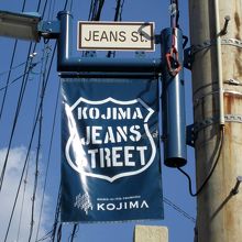通りにはジーンズが並ぶ。