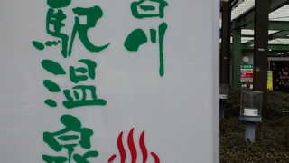 道の駅の温泉に入ってみた。