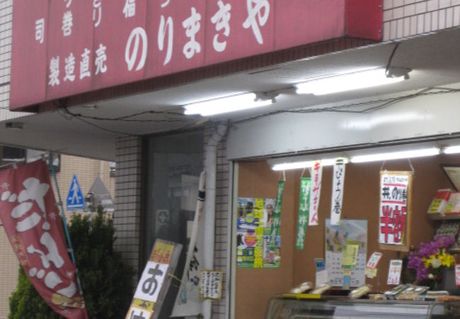 のりまき屋