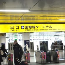 羽田空港国際線ターミナル駅