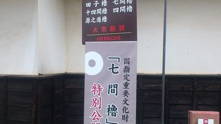 七間櫓など