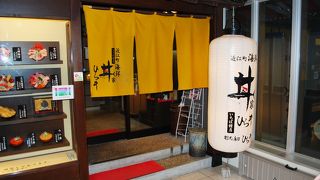 海鮮丼の店、のどくろもあり