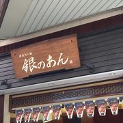 たい焼きの専門店です。