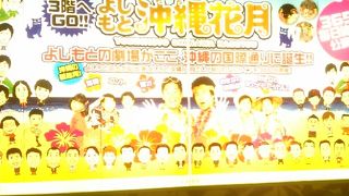 おばけ屋敷オモロ！