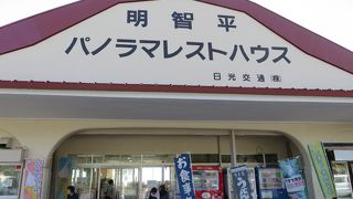男体山を目の前に見るレストハウス