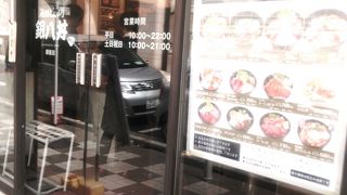 美味しい丼ぶりです