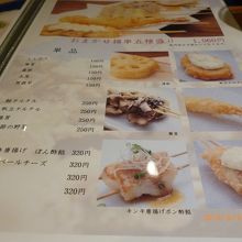 串焼き単品メニュー２
