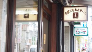 米粉のパン屋さん！