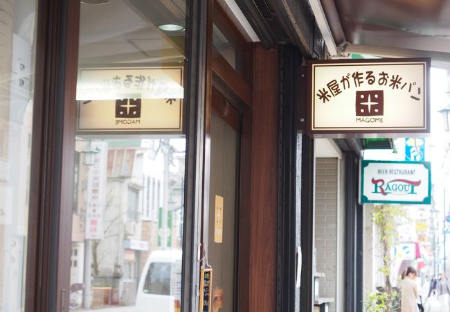 米粉のパン屋さん！