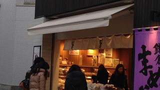 小町通りの老舗のまめや