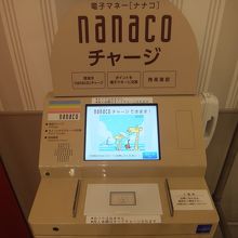 珍しいnanacoのチャージ機