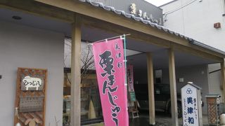 栗山の栗まんじゅう