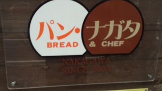パン・ナガタ