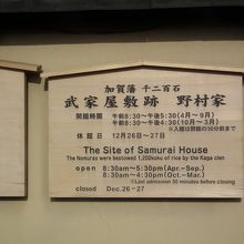 野村家案内板