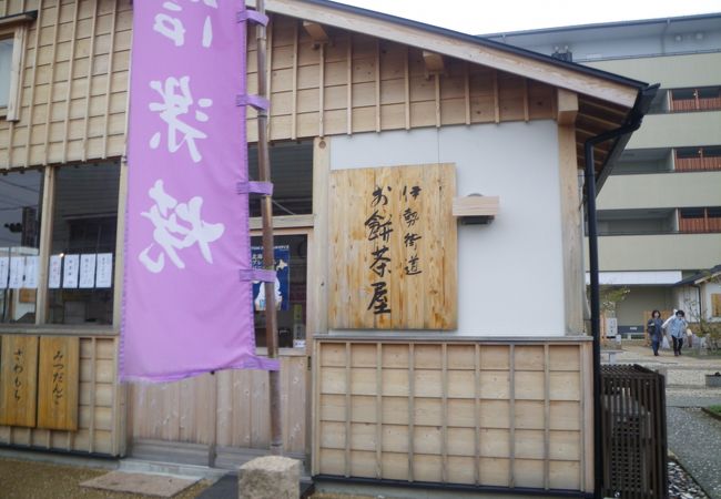 伊勢名物の餅菓子をバラ買いできます