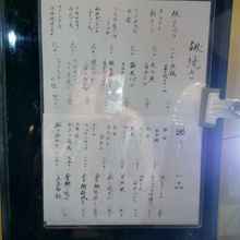 外にあるお品書き