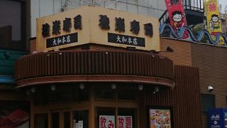 独楽寿司 大和本店