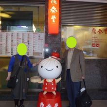 人形の前でご挨拶。おいしかったです