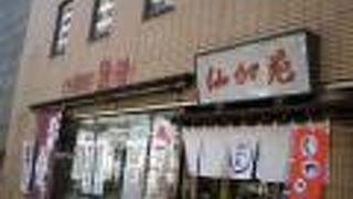 足軽まんじゅう本舗 仙加苑 仙台店