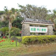 石垣島唯一のテーマパーク