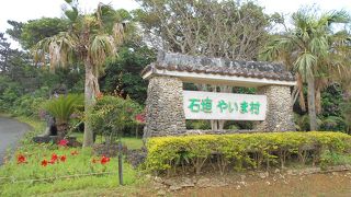 石垣島唯一のテーマパーク