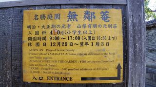 人も少なく穴場な庭園