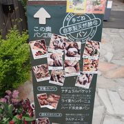 鎌倉の人気パン店のひとつ
