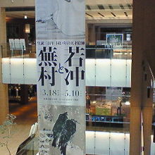 天井からさがる大きな垂れ幕