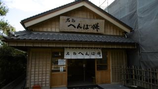 へんば＆さわ餅