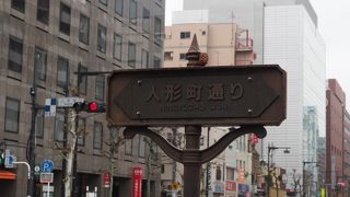 人形町駅すぐのメインストリート